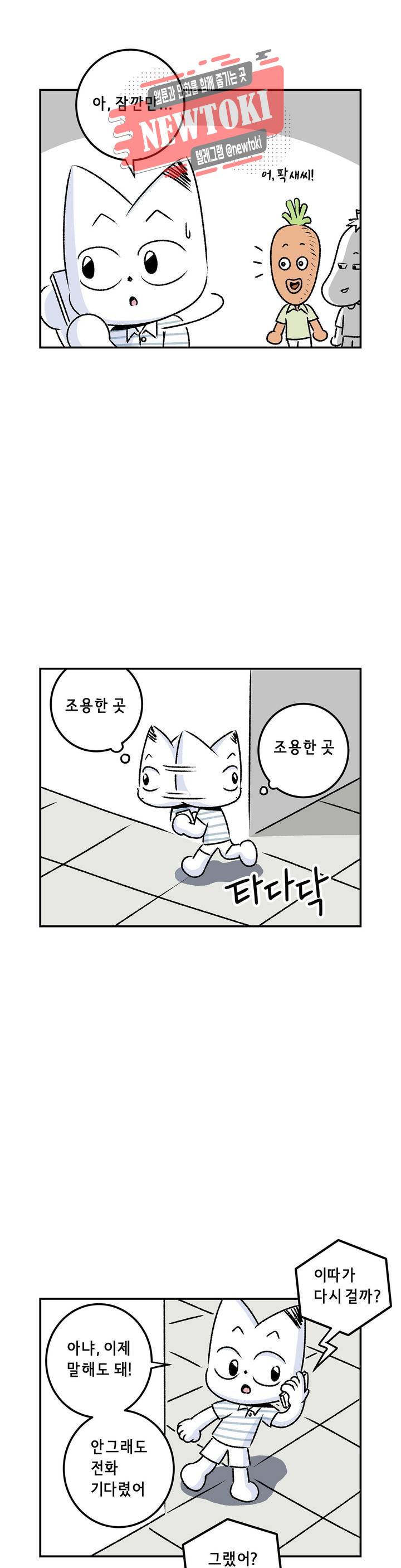 삐딱한 기억 사전 43화 파편 4