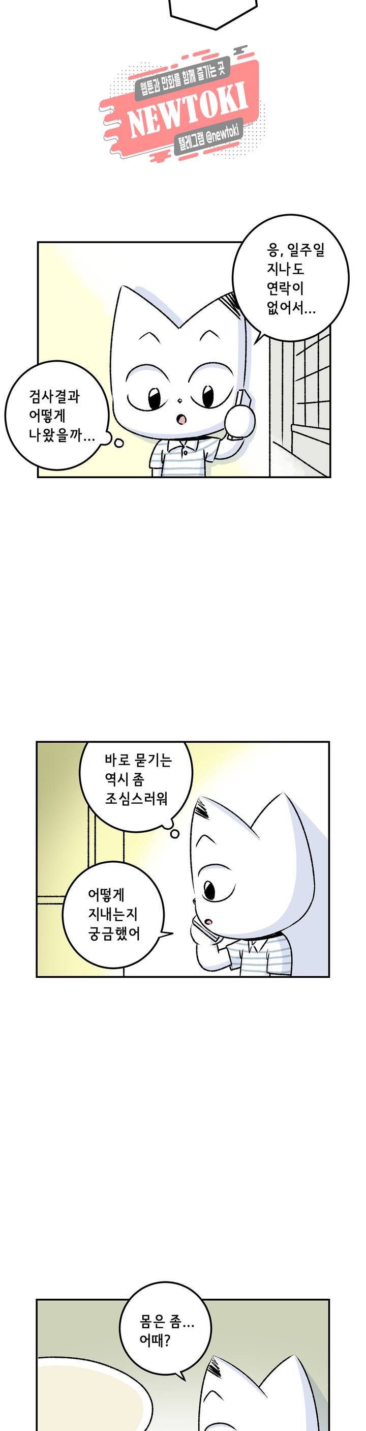 삐딱한 기억 사전 43화 파편 5