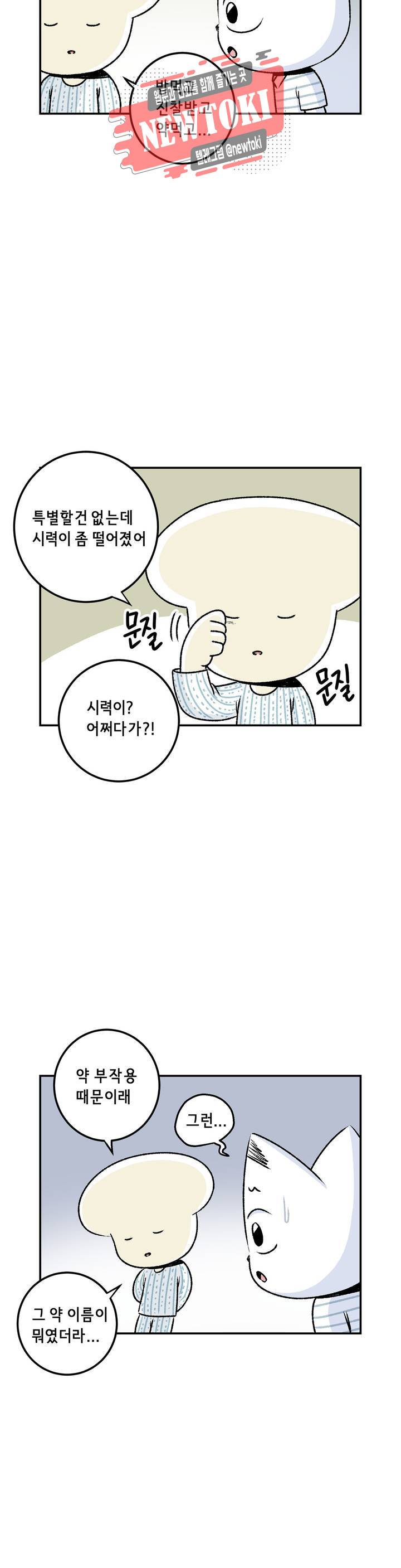 삐딱한 기억 사전 43화 파편 6