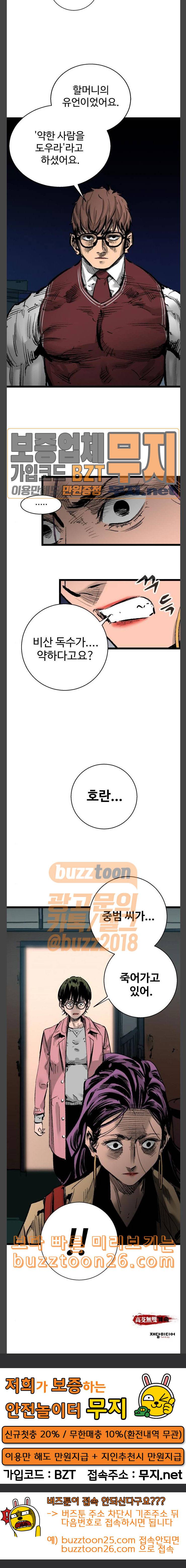 고삼무쌍 네이버 32화 21