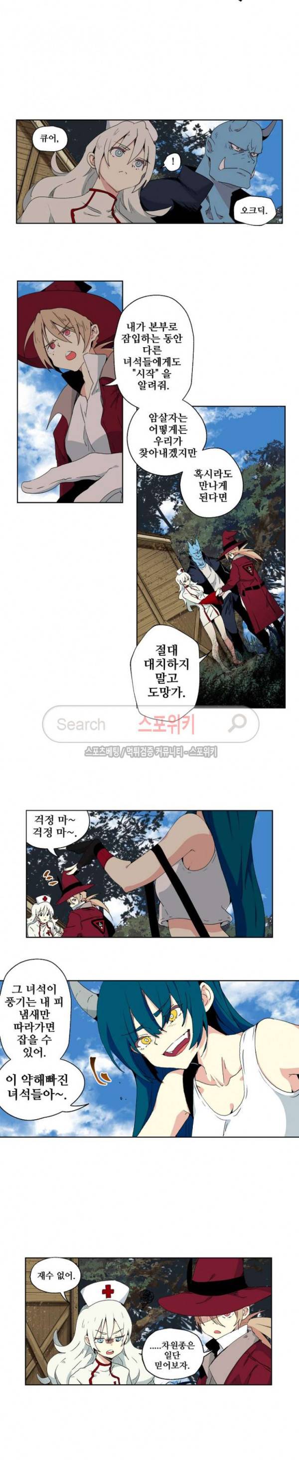 오늘도 환생 - 차원의 구원자 11화 4
