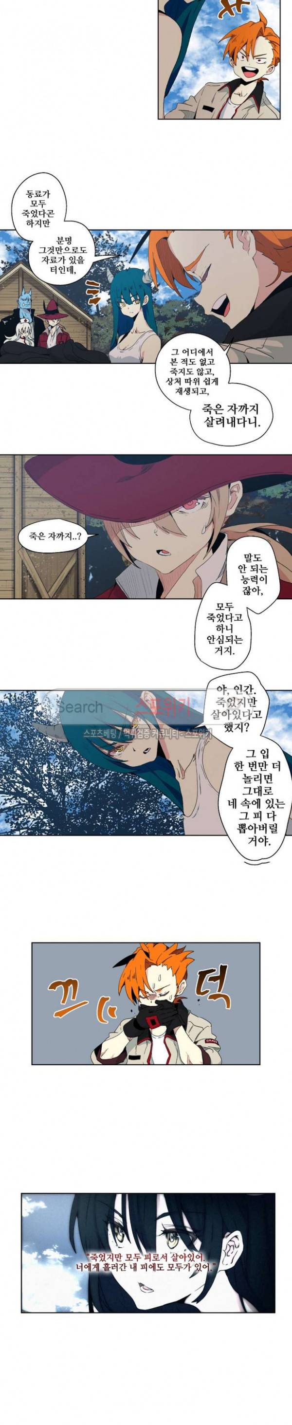 오늘도 환생 - 차원의 구원자 11화 7