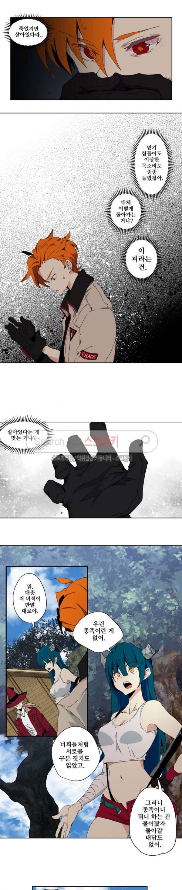오늘도 환생 - 차원의 구원자 11화 8