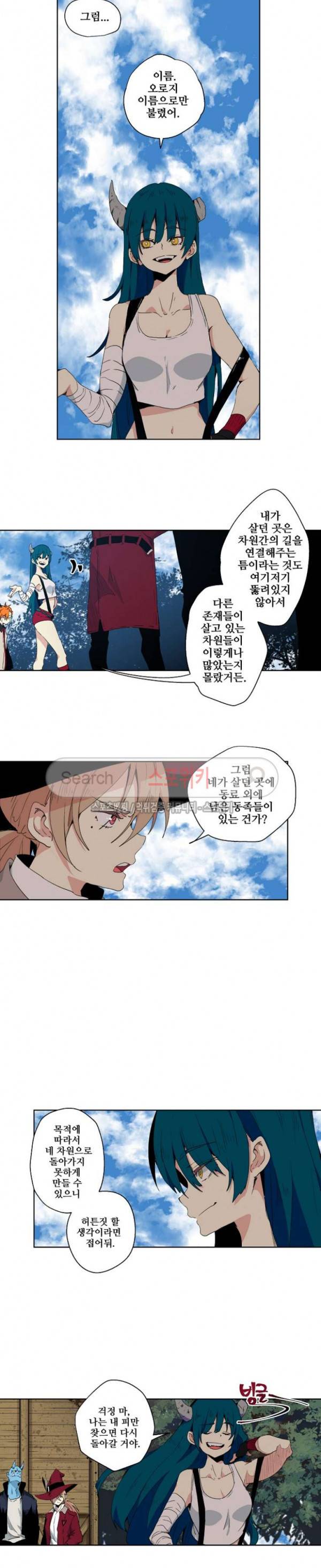 오늘도 환생 - 차원의 구원자 11화 9