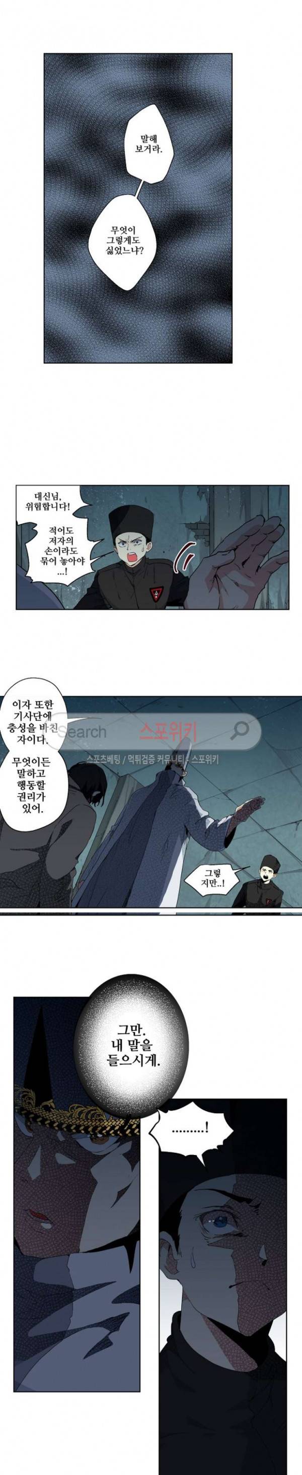 오늘도 환생 - 차원의 구원자 11화 11