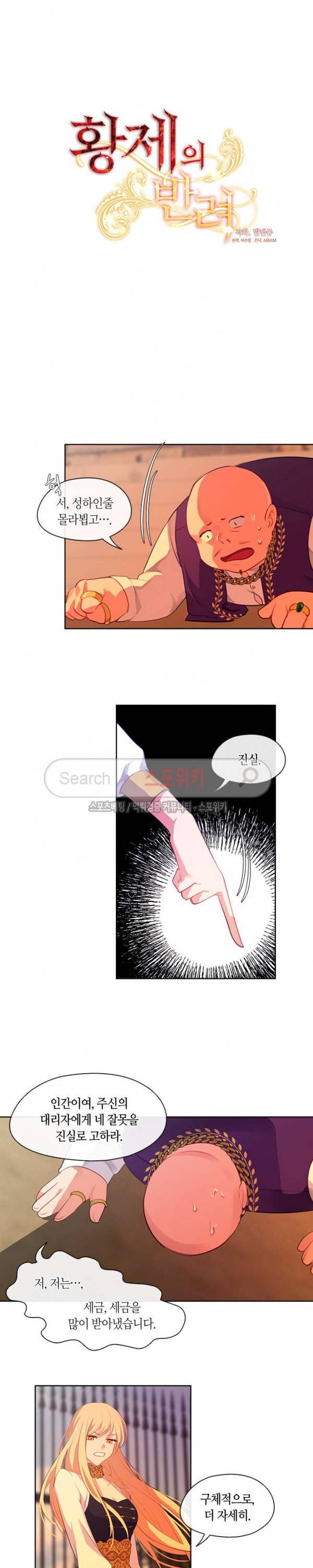 황제의 반려 43화 2