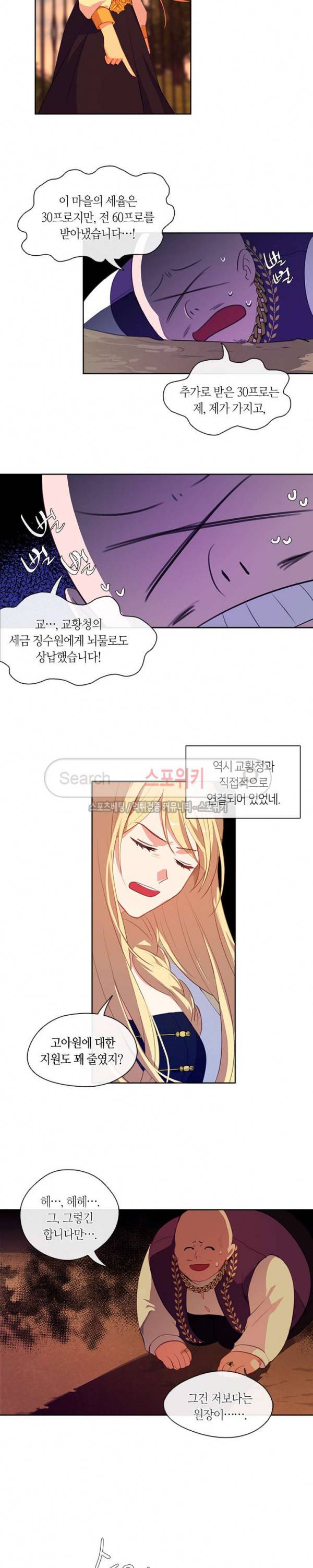 황제의 반려 43화 3