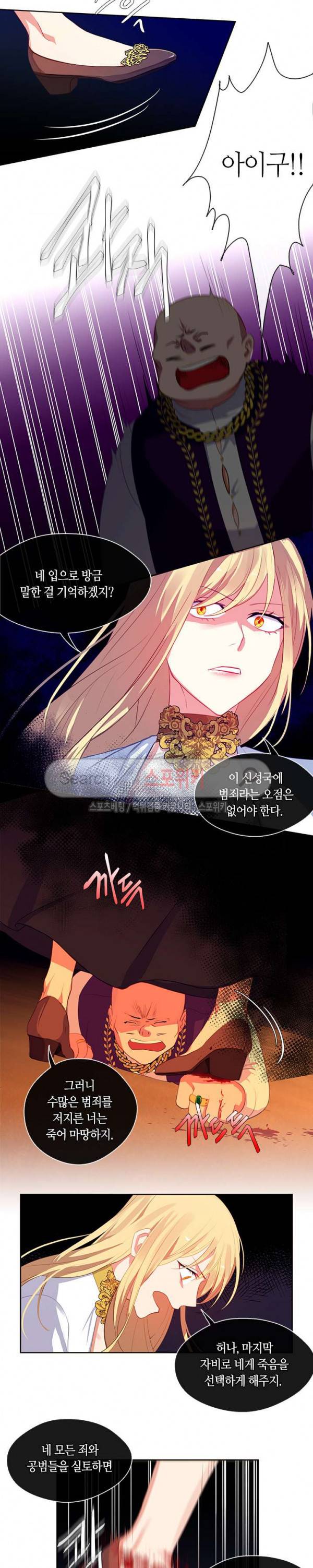 황제의 반려 43화 4