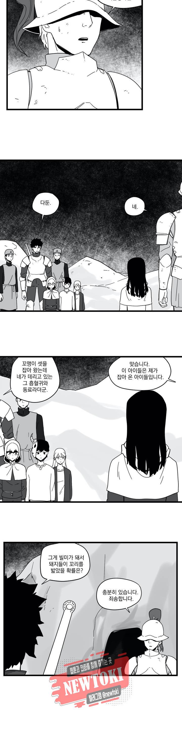미앙 가문의 돼지 54화 2
