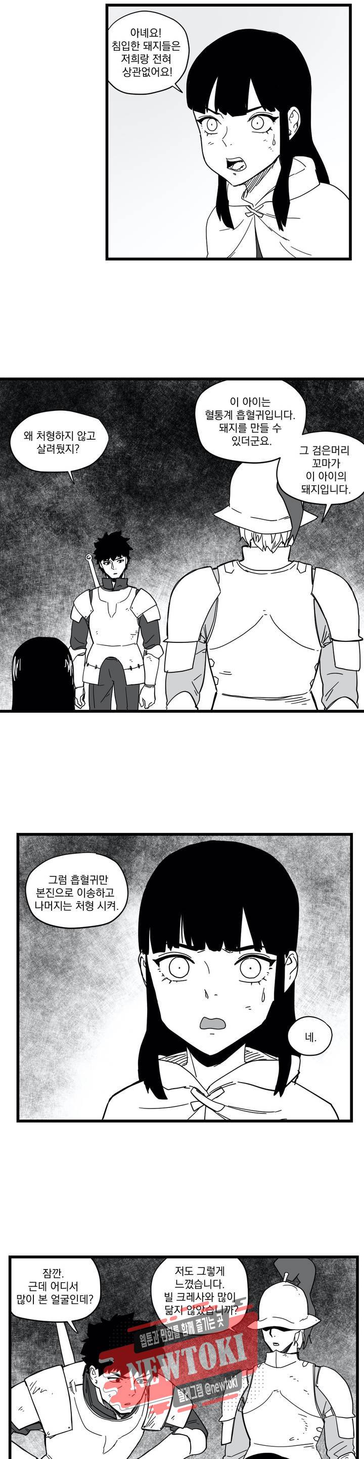 미앙 가문의 돼지 54화 3