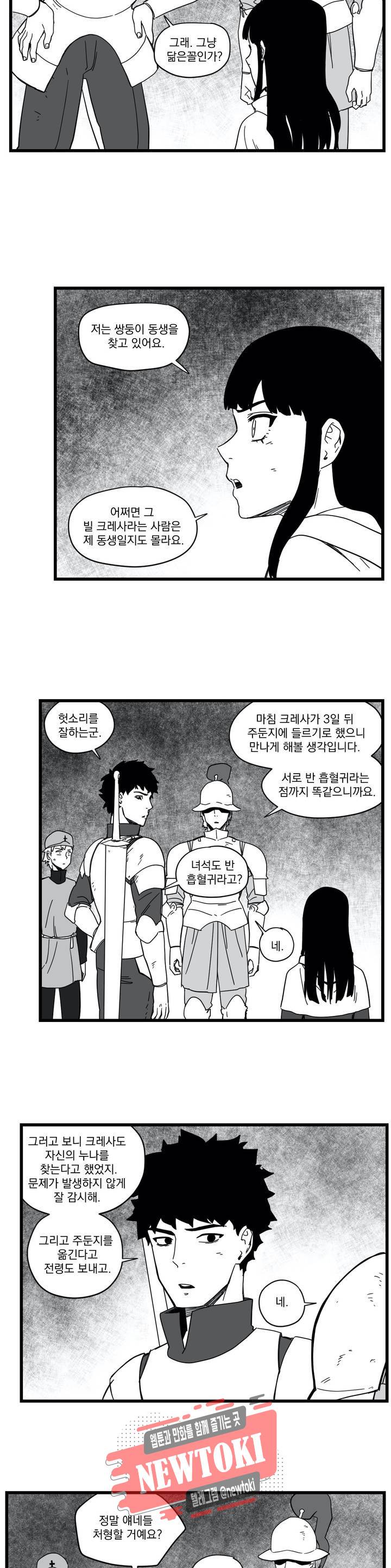 미앙 가문의 돼지 54화 4