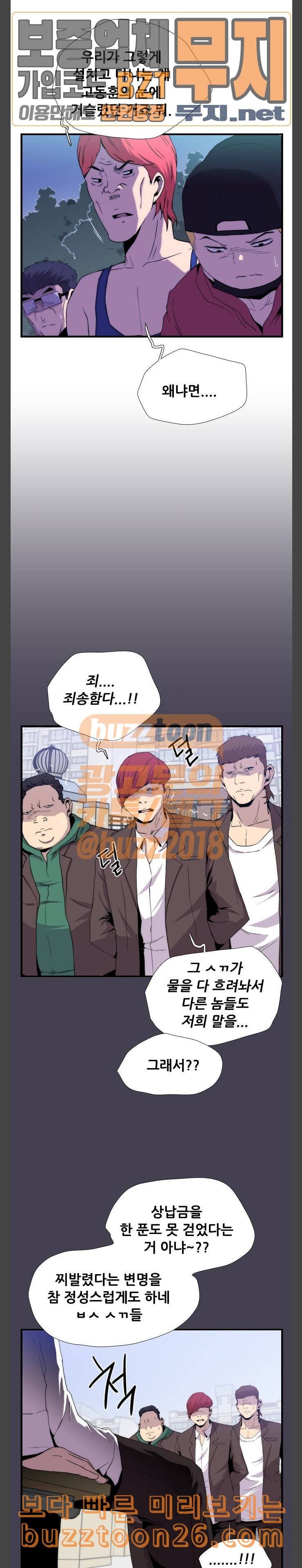 미드나잇 체이서 45화 2