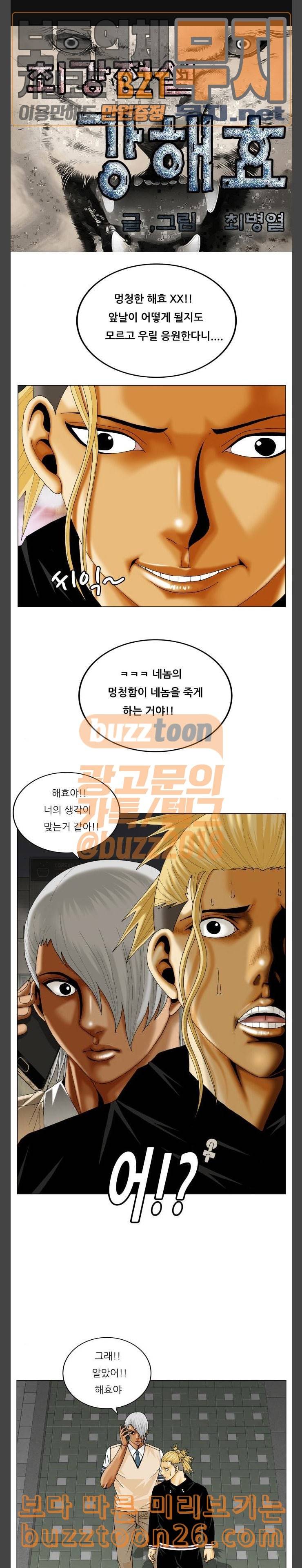 최강전설 강해효 327화 1