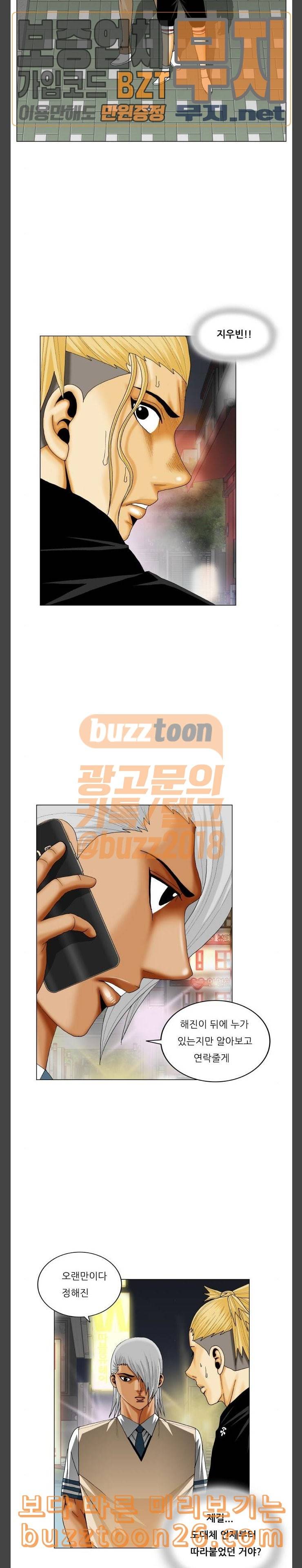 최강전설 강해효 327화 2