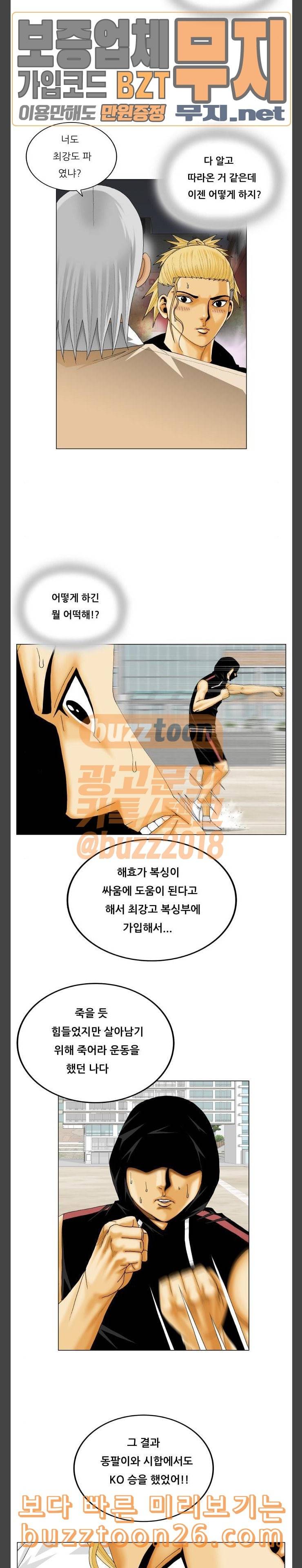 최강전설 강해효 327화 3