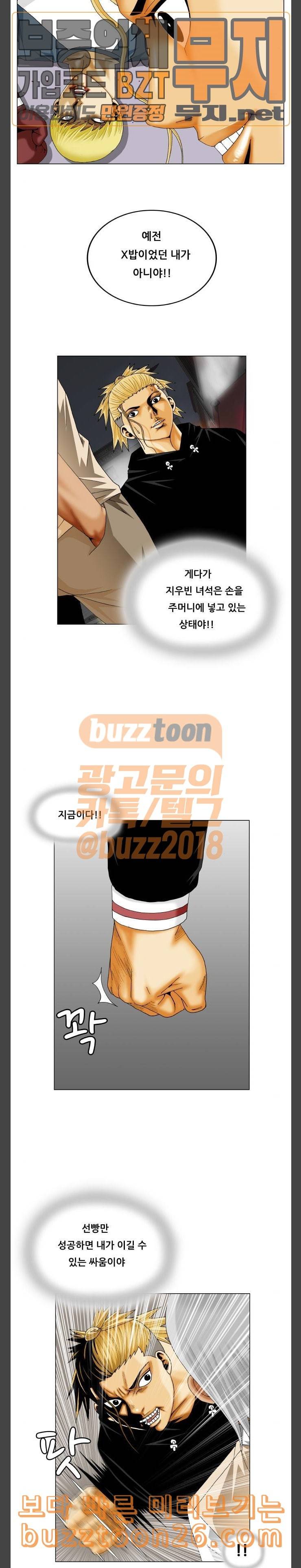 최강전설 강해효 327화 4