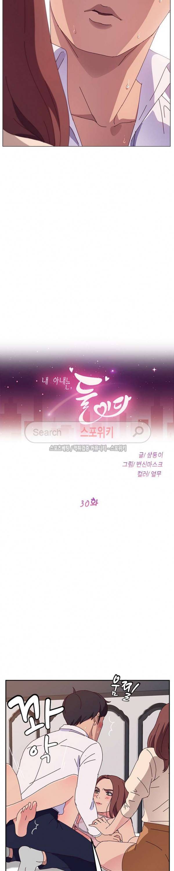 내 아내는 둘이다 30화 3