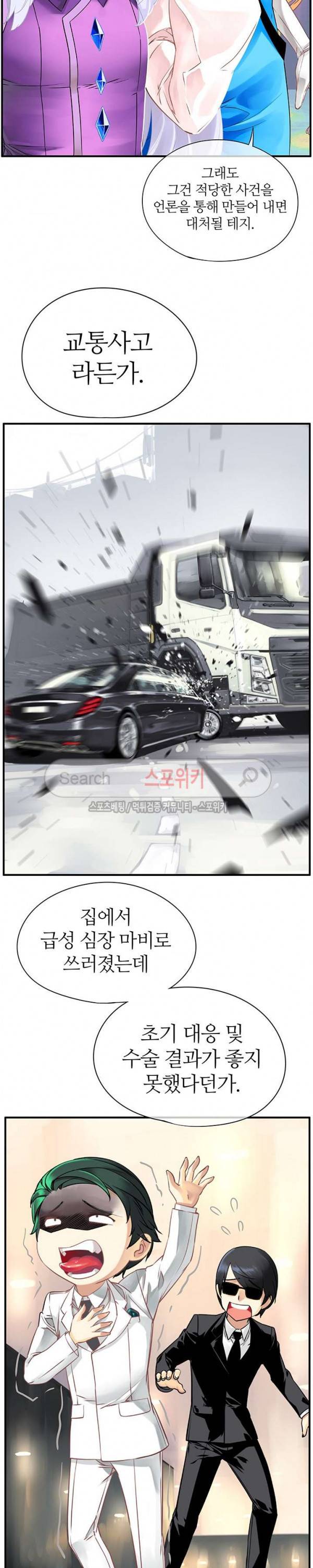 신의 게임의 신 49화 2
