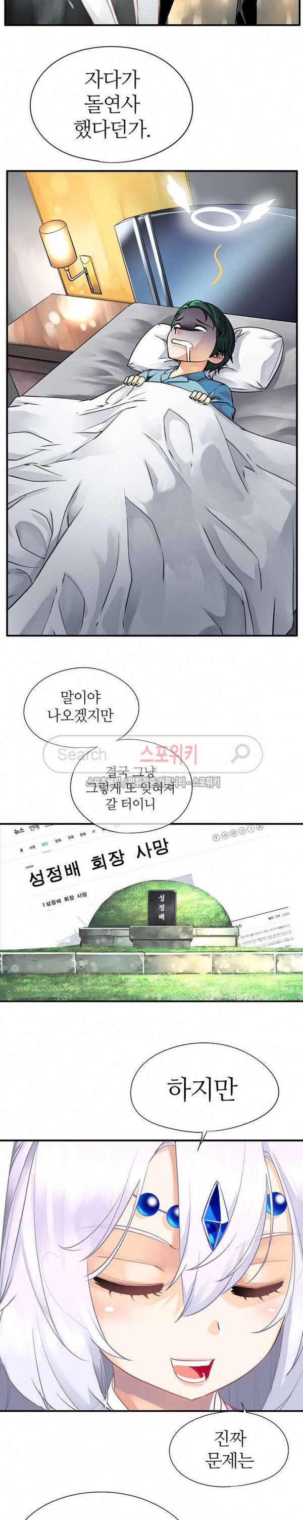 신의 게임의 신 49화 3