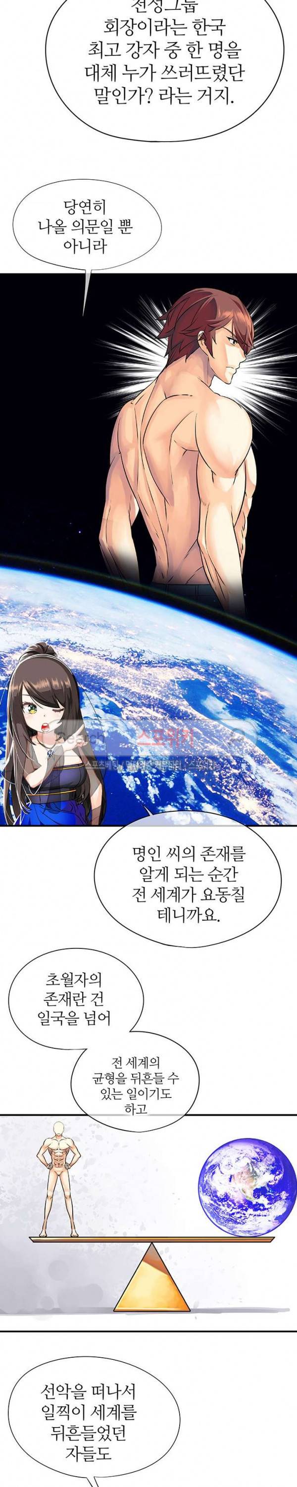 신의 게임의 신 49화 5