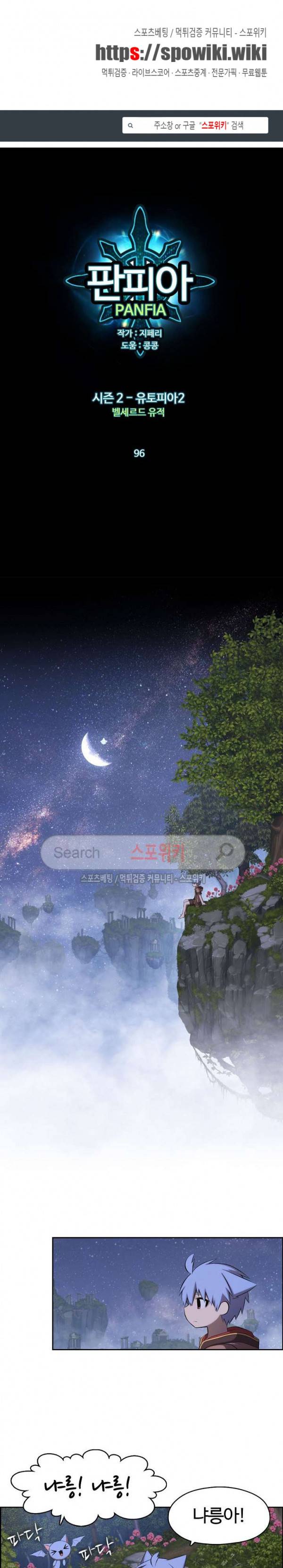판피아 전기 96화 1