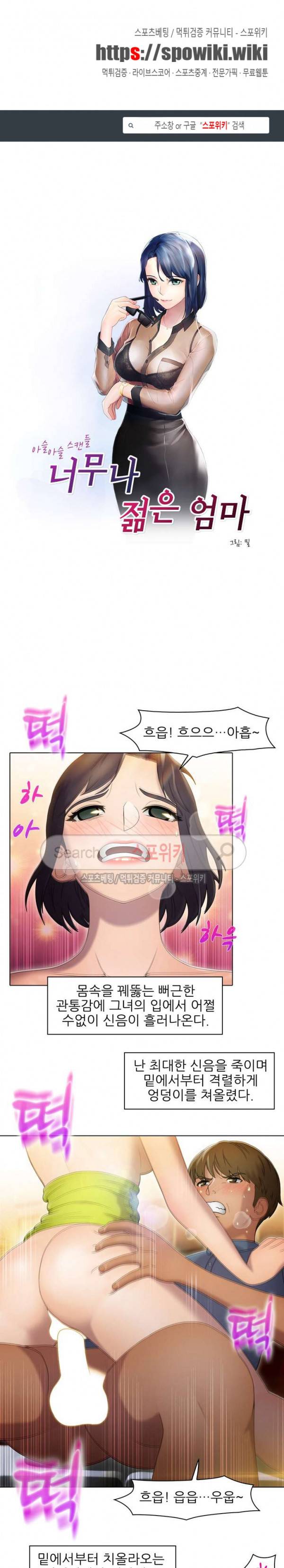 너무나 젊은 엄마 51화 1