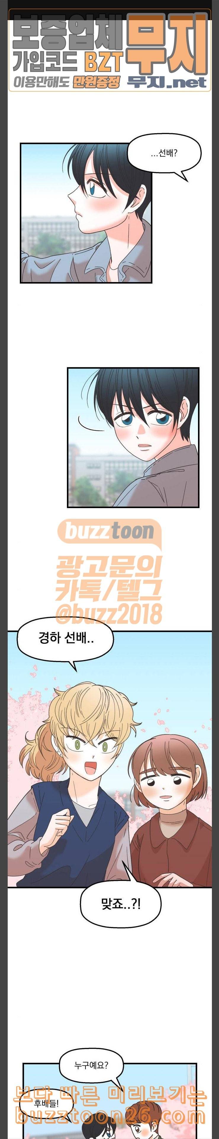 꼬맹이를 부탁해 15 친절한 이유는 1