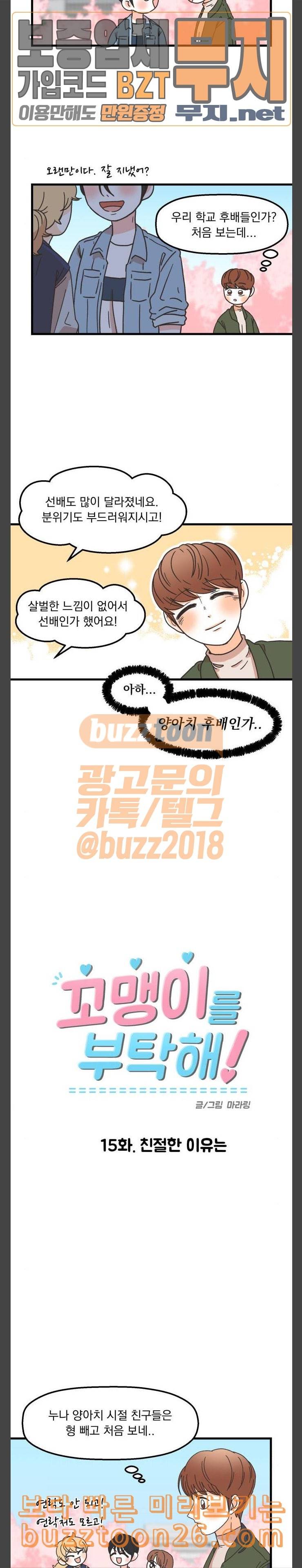 꼬맹이를 부탁해 15 친절한 이유는 2