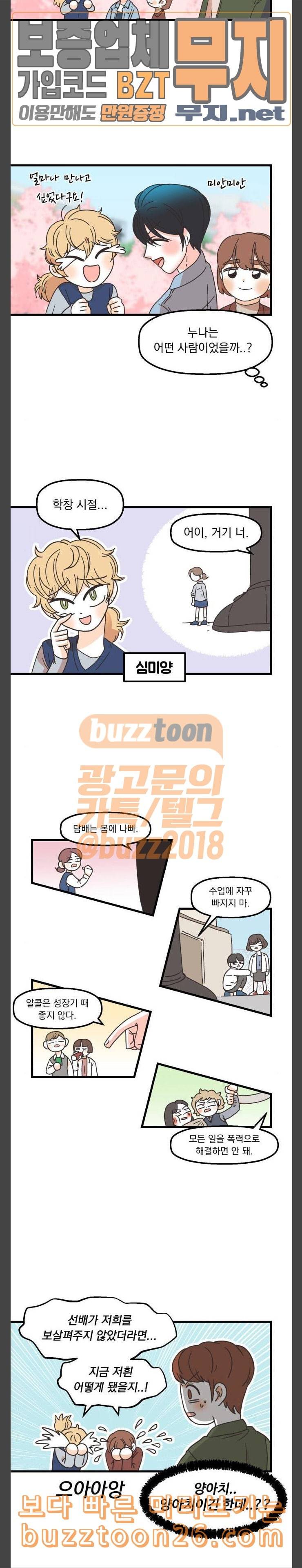 꼬맹이를 부탁해 15 친절한 이유는 3