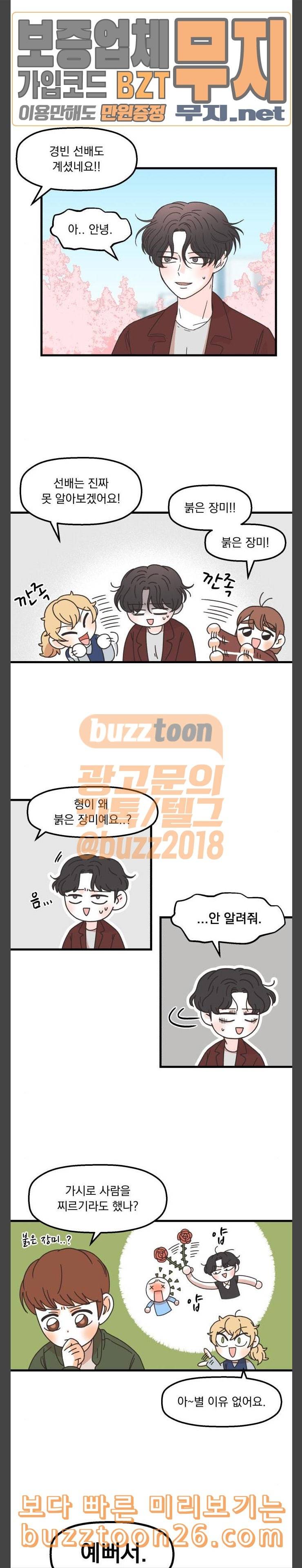 꼬맹이를 부탁해 15 친절한 이유는 4