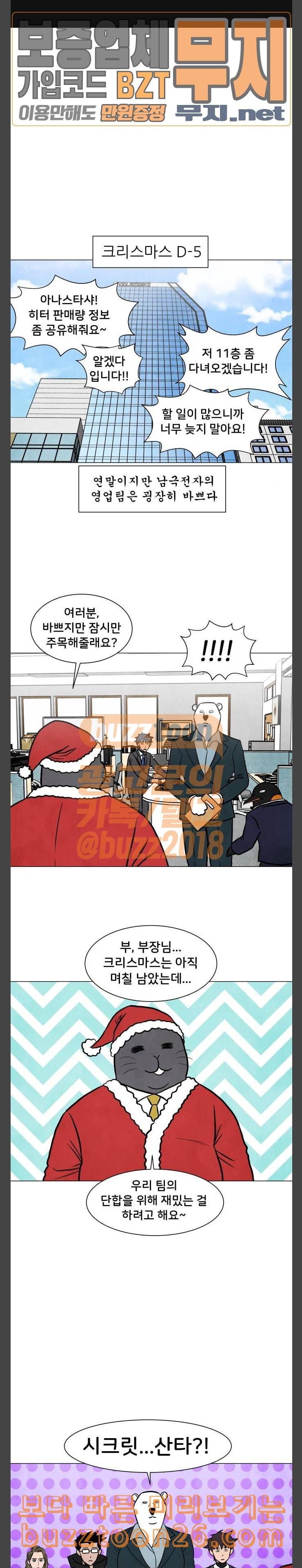 후덜덜덜 남극전자 20화 크리스마스 D 5 1