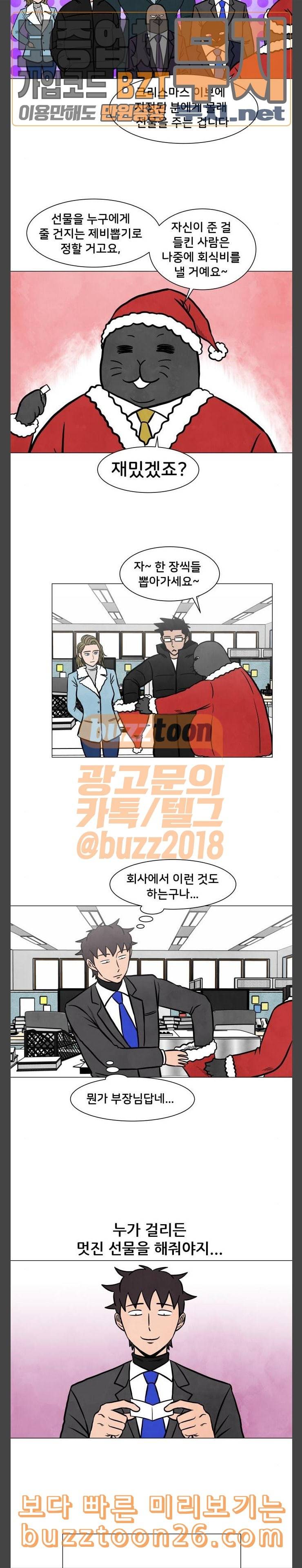 후덜덜덜 남극전자 20화 크리스마스 D 5 2