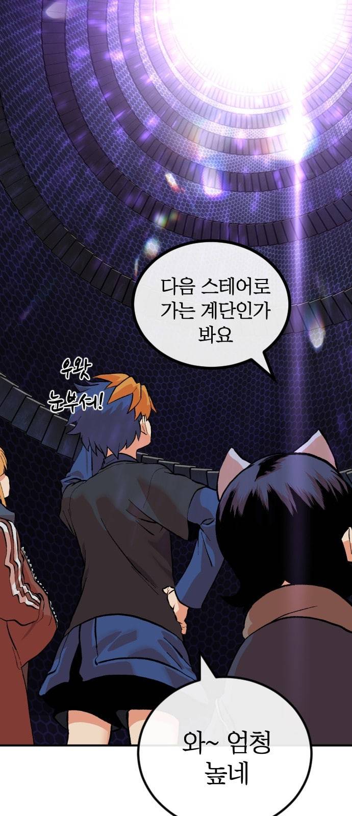 스테어스 2화 4