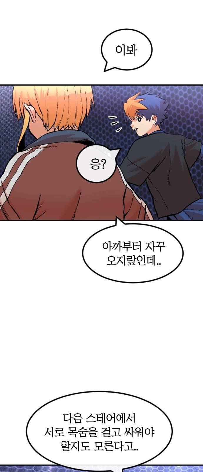 스테어스 2화 9
