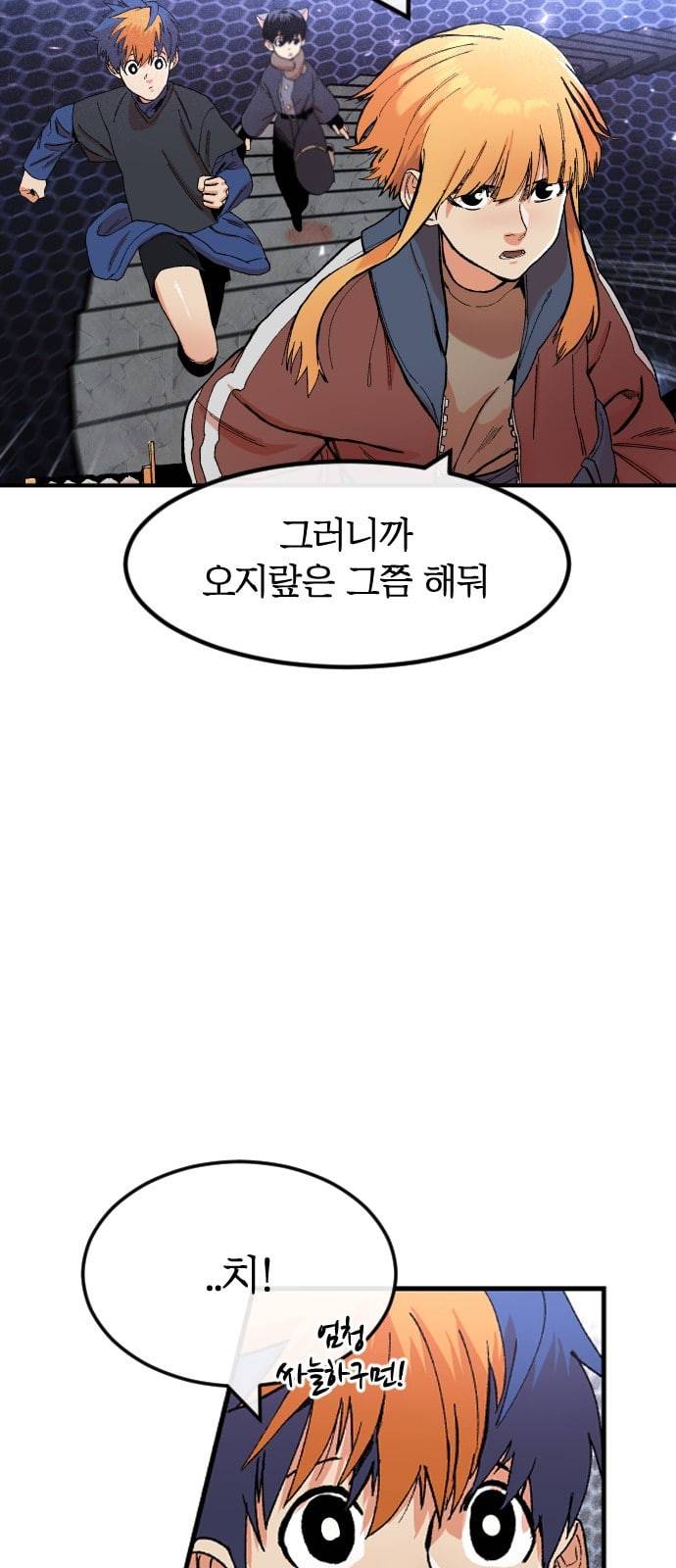 스테어스 2화 10