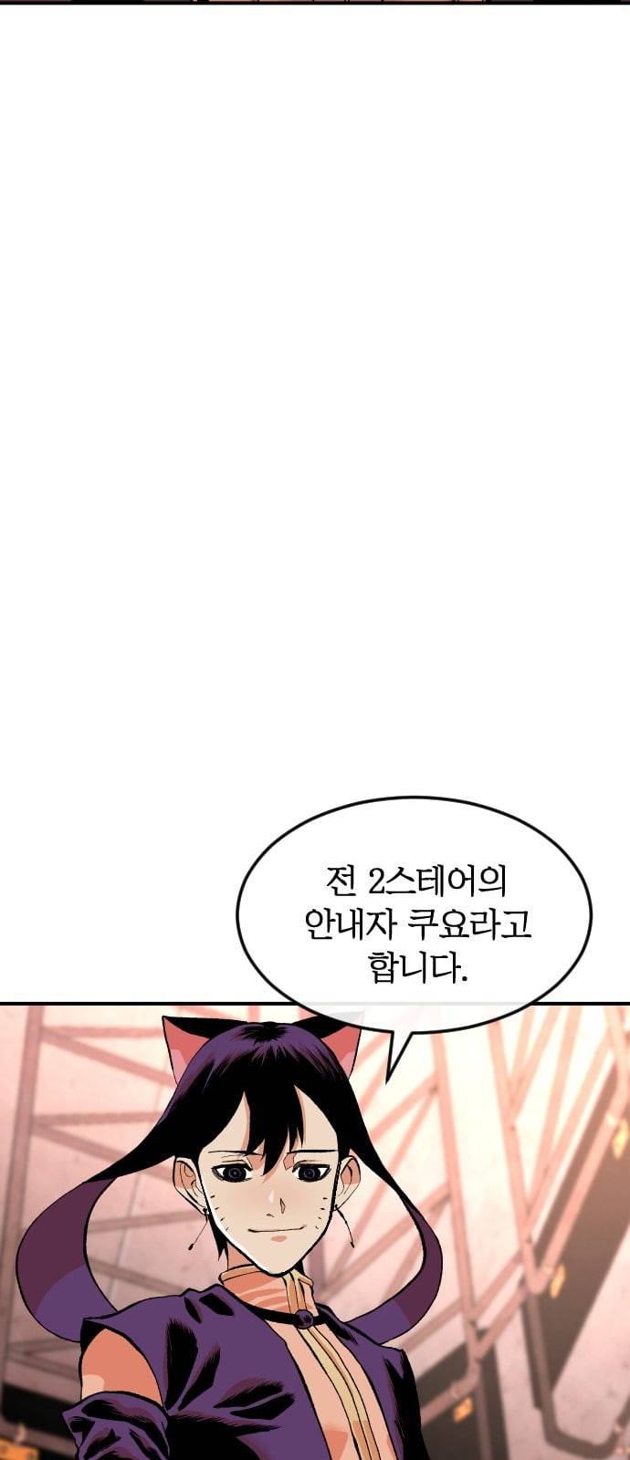 스테어스 2화 19