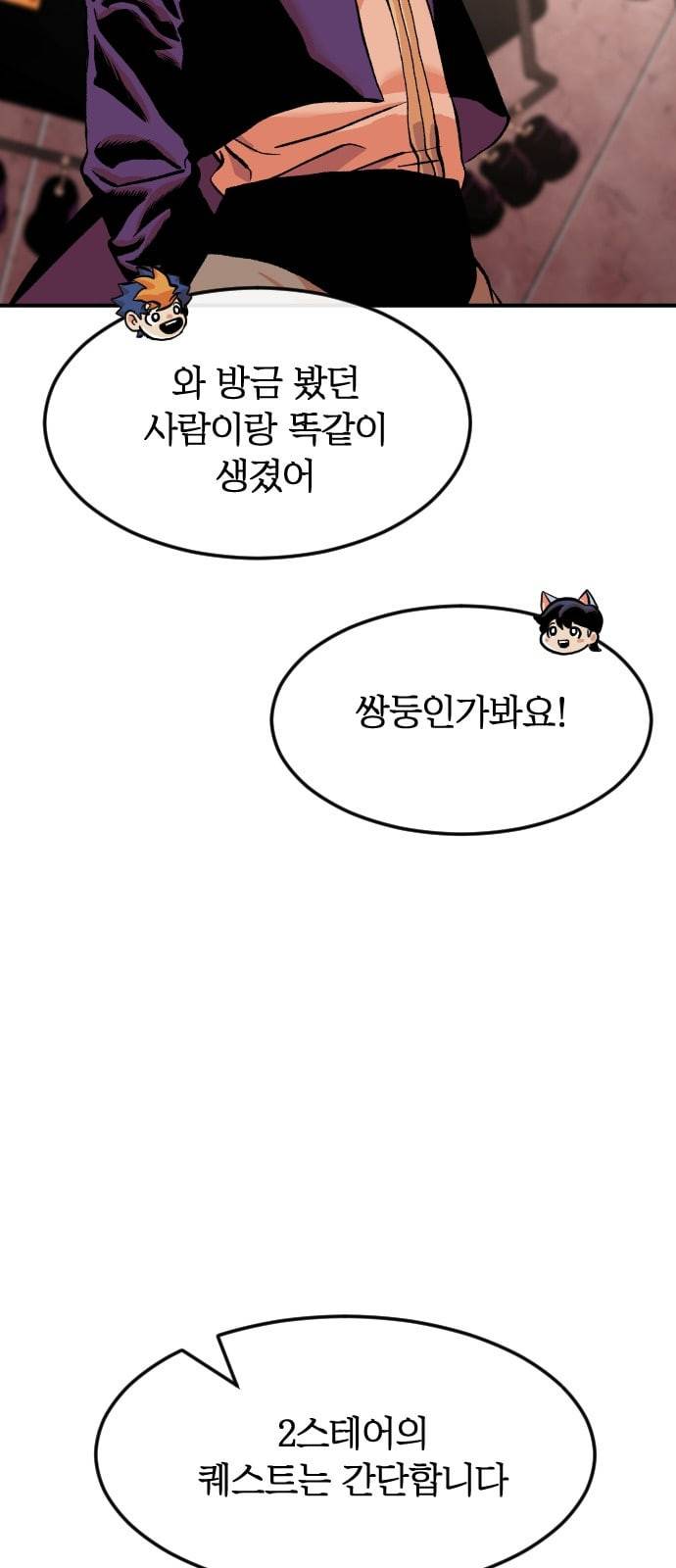 스테어스 2화 20