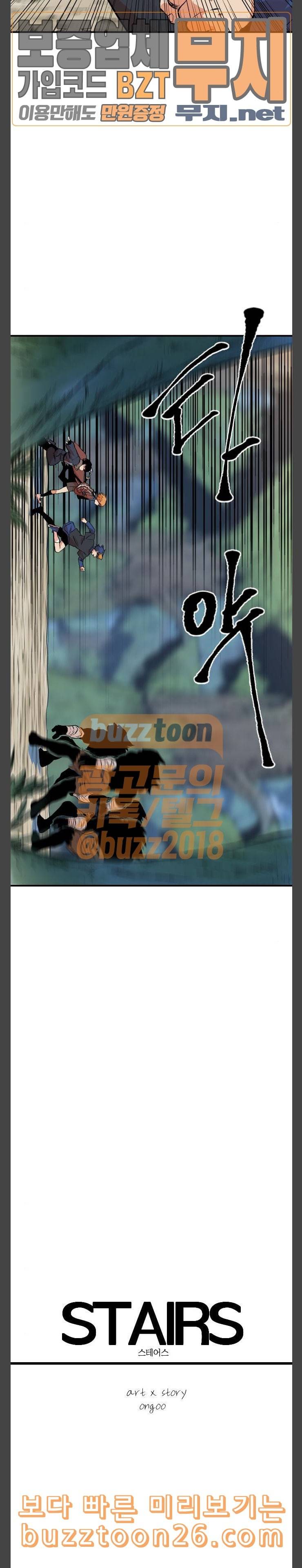 스테어스 7화 6
