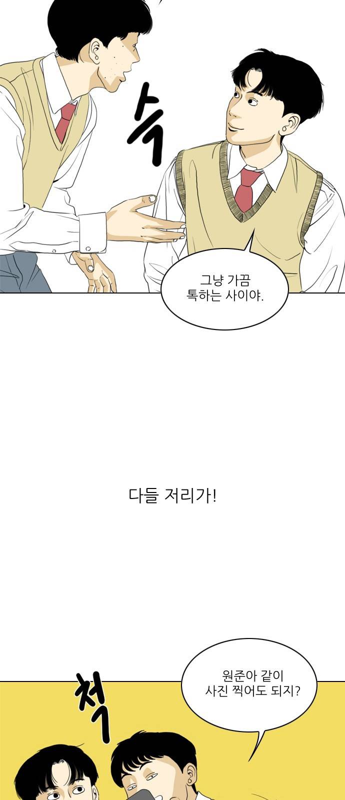 셧업앤댄스 1화 14