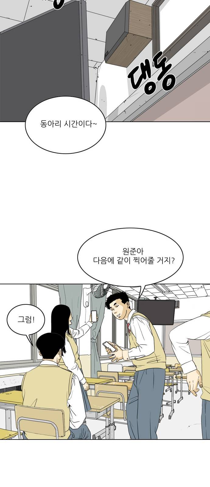 셧업앤댄스 1화 18