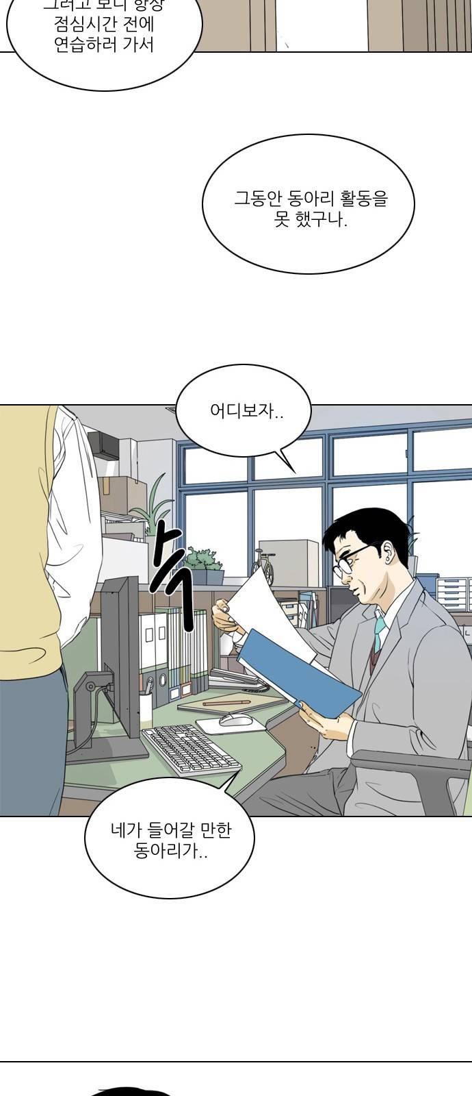 셧업앤댄스 1화 20