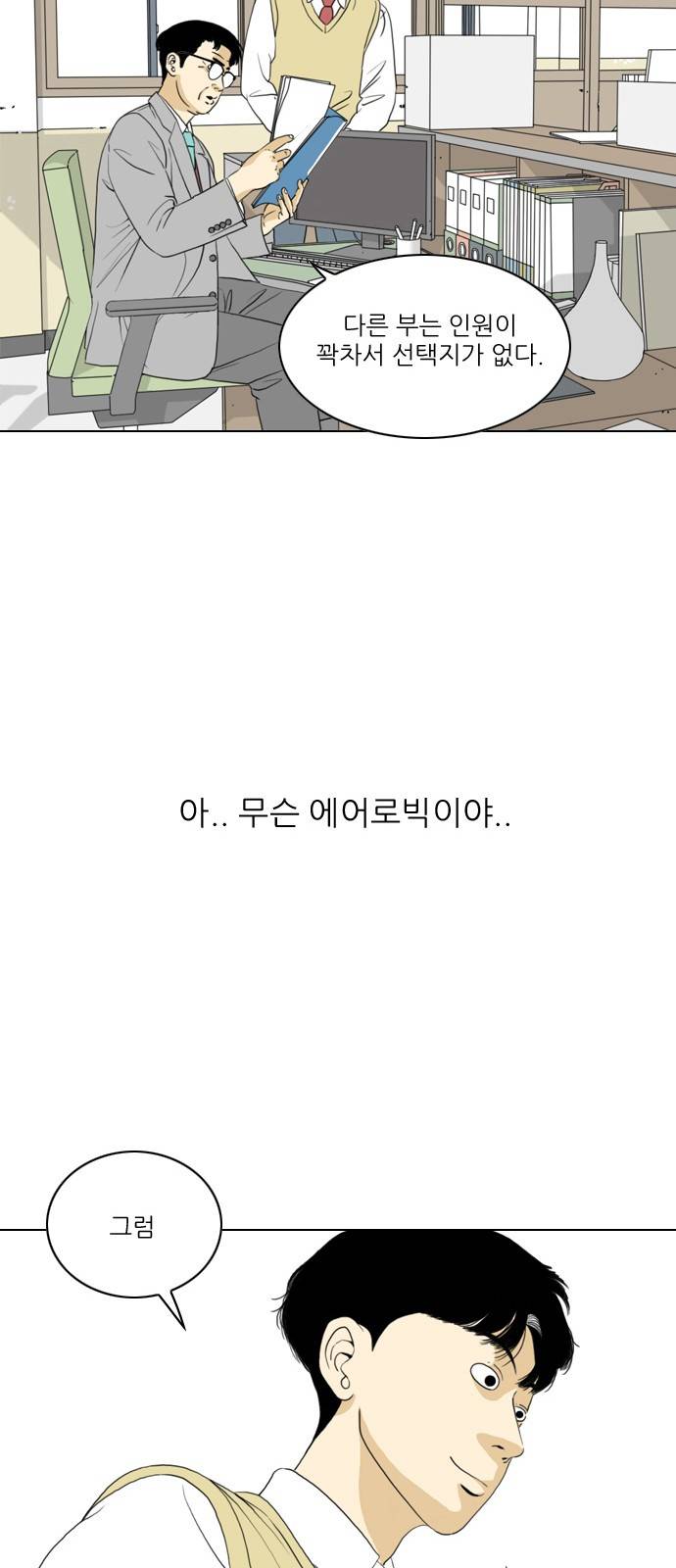 셧업앤댄스 1화 22