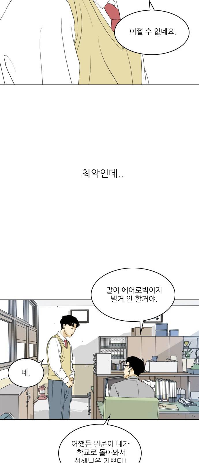 셧업앤댄스 1화 23
