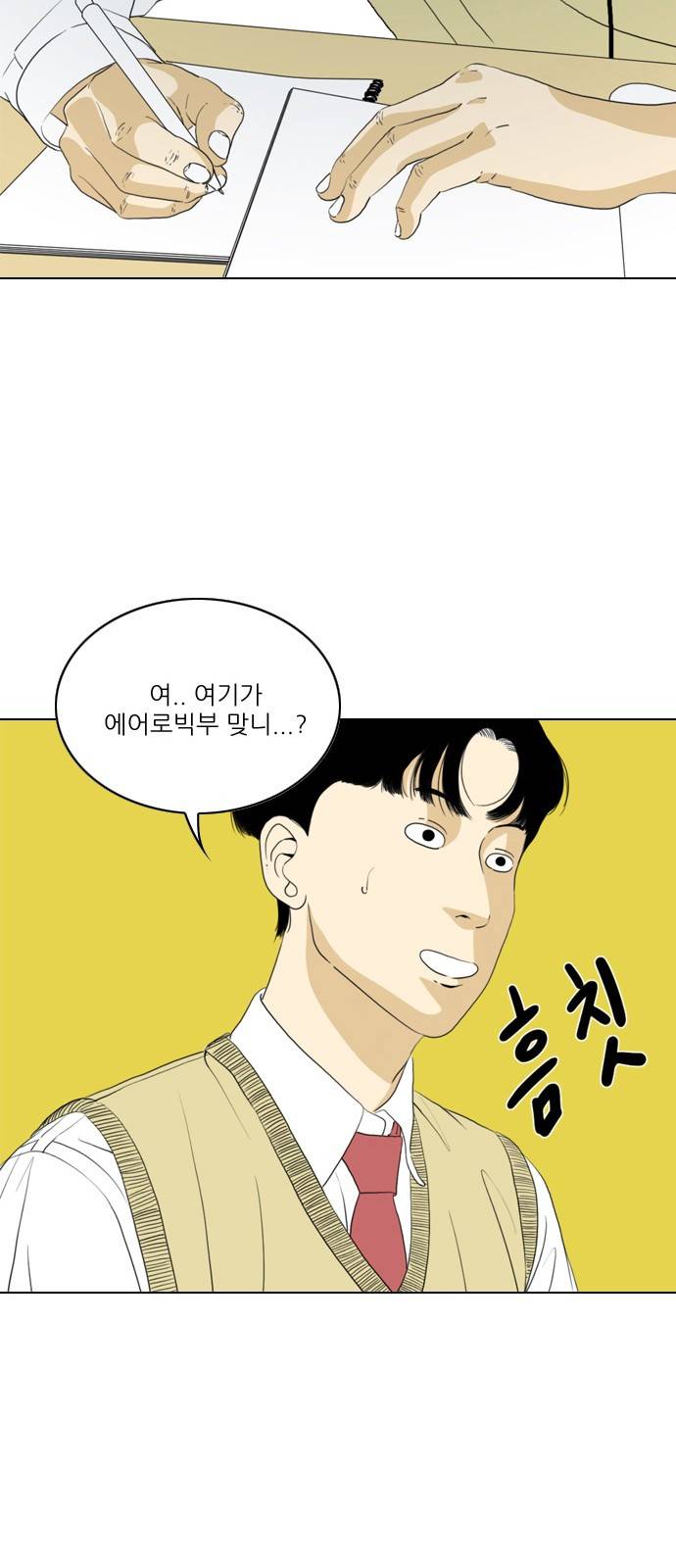 셧업앤댄스 1화 32