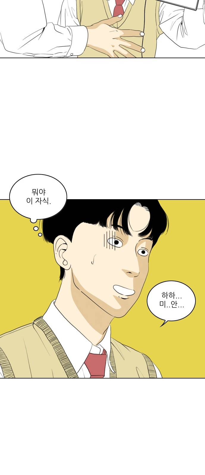 셧업앤댄스 1화 34