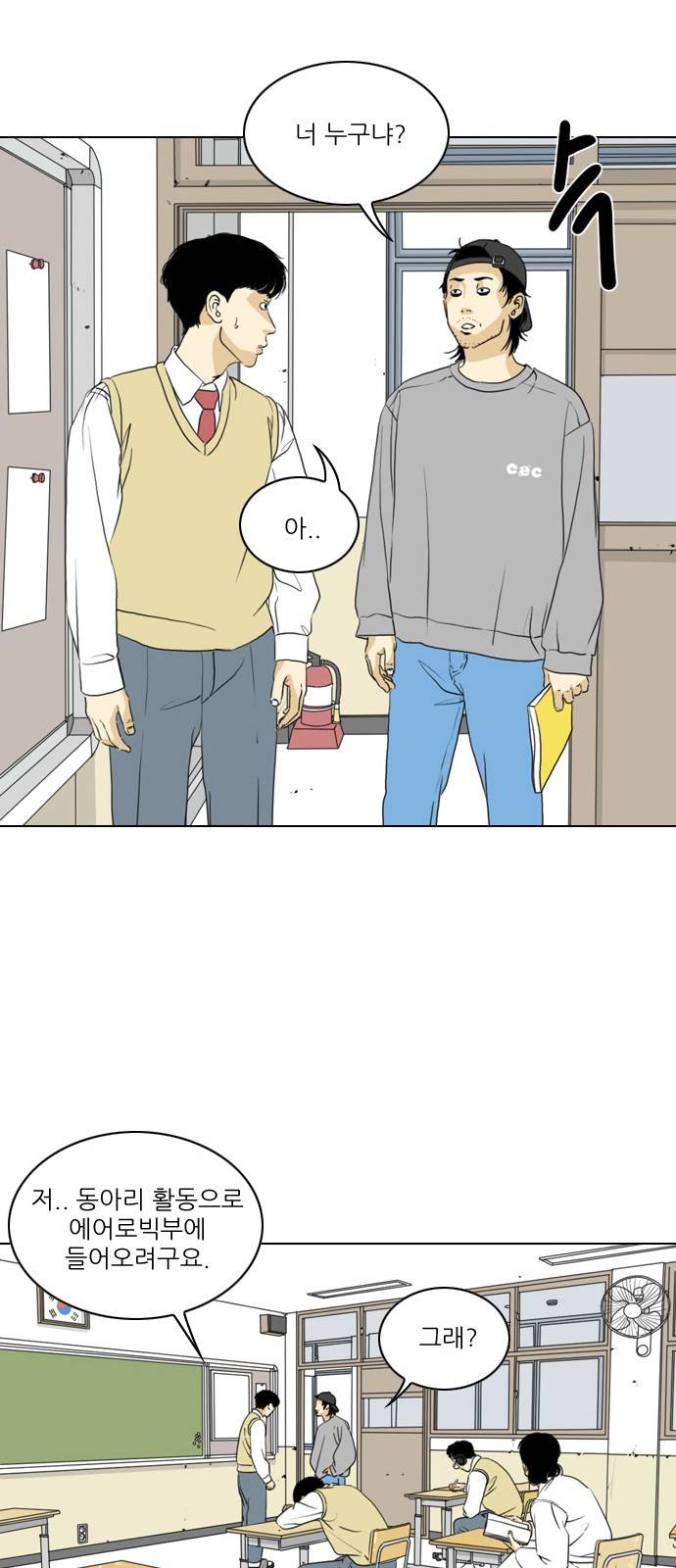 셧업앤댄스 1화 35