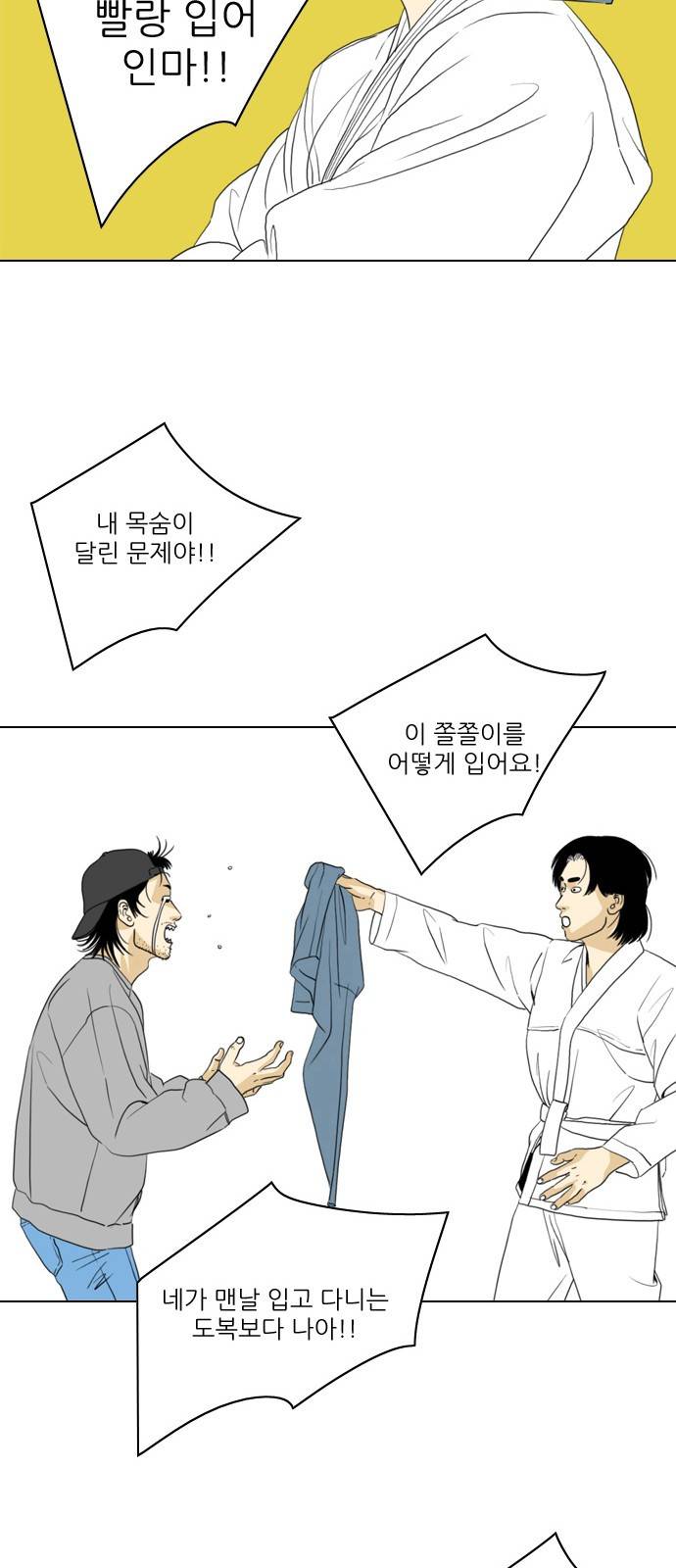 셧업앤댄스 1화 51