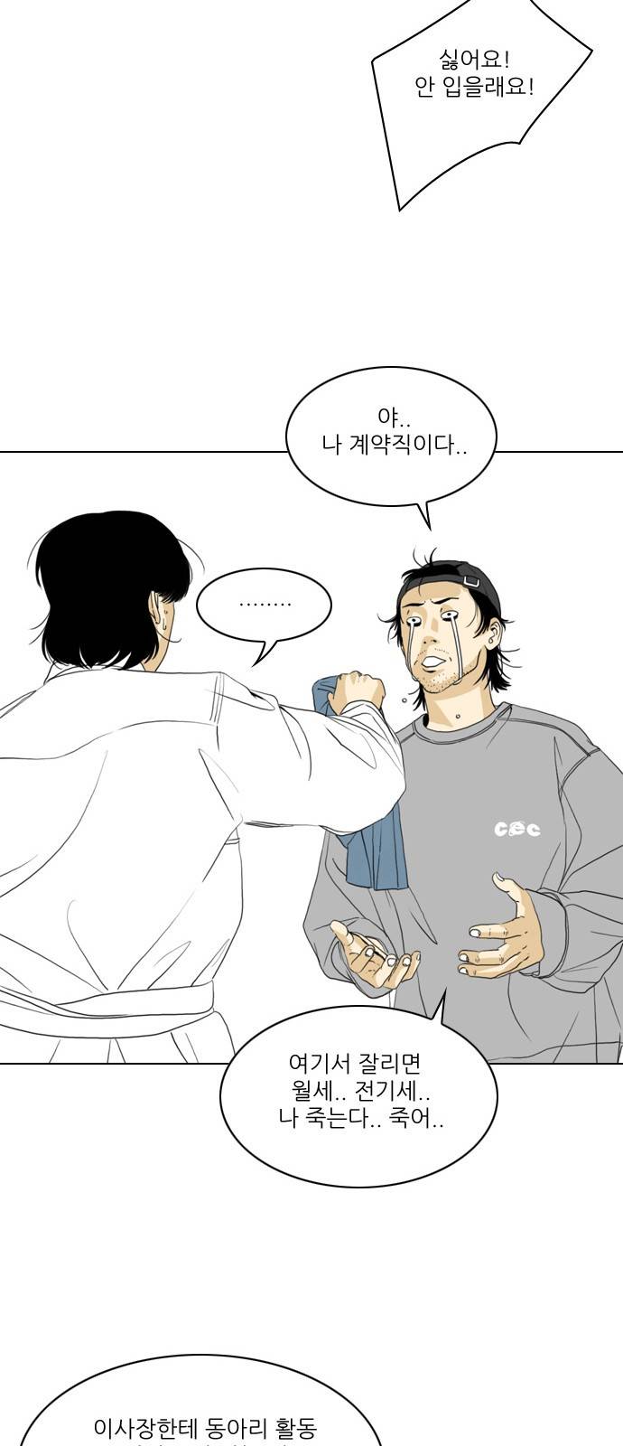 셧업앤댄스 1화 52