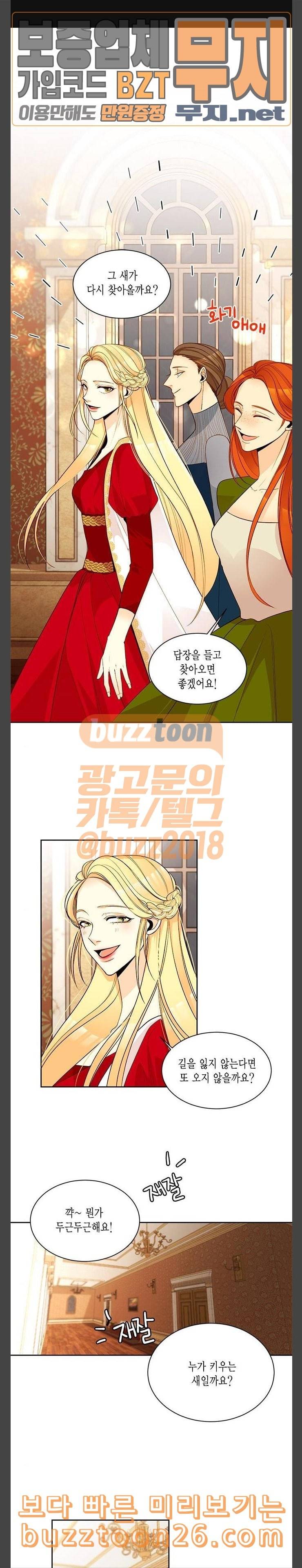 재혼 황후 7화 1
