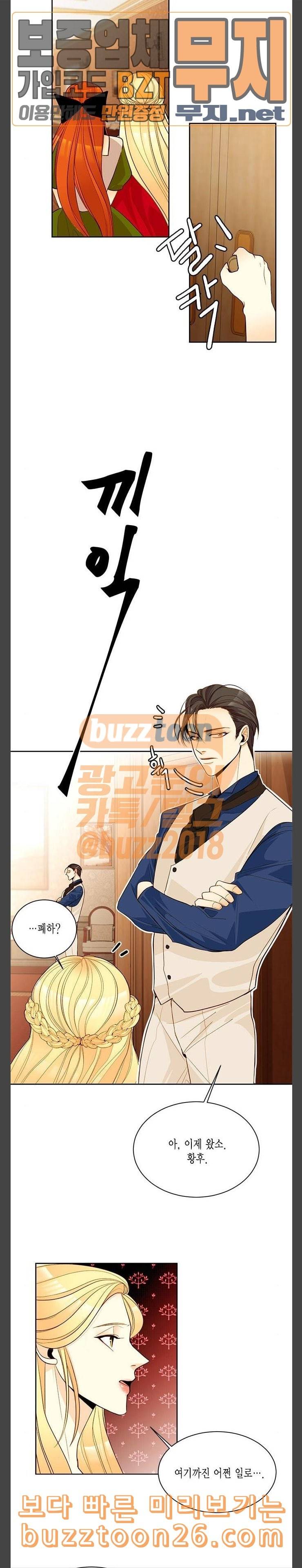 재혼 황후 7화 2